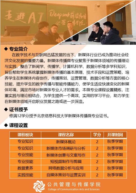 09 公共管理与传媒学院微专业宣传海报-待确认(2).jpg