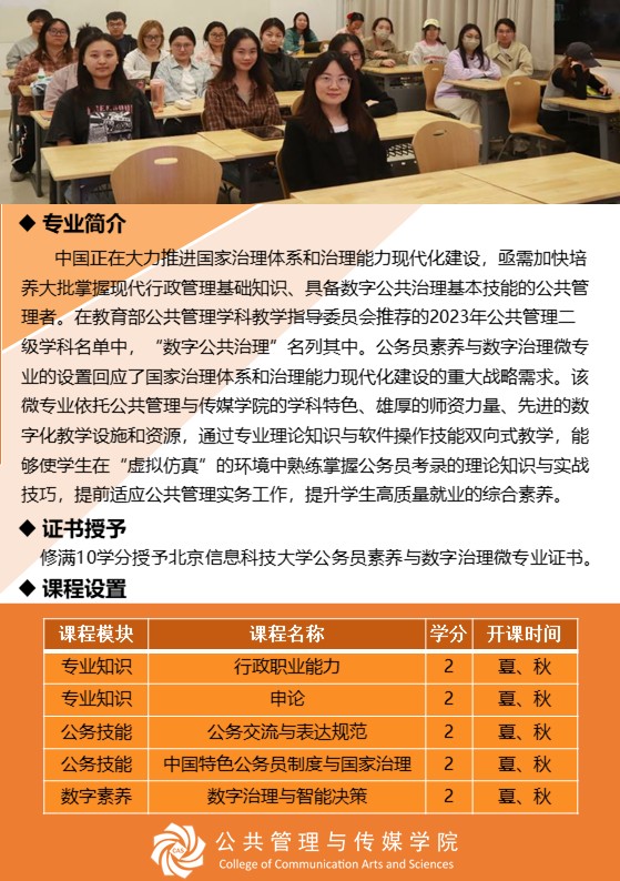 09 公共管理与传媒学院微专业宣传海报-待确认(1).jpg